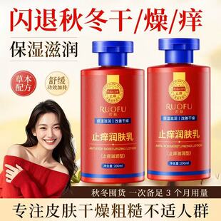 RUOFU若肤止痒润肤乳保湿滋润舒缓保湿乳留香修护防干燥身体乳