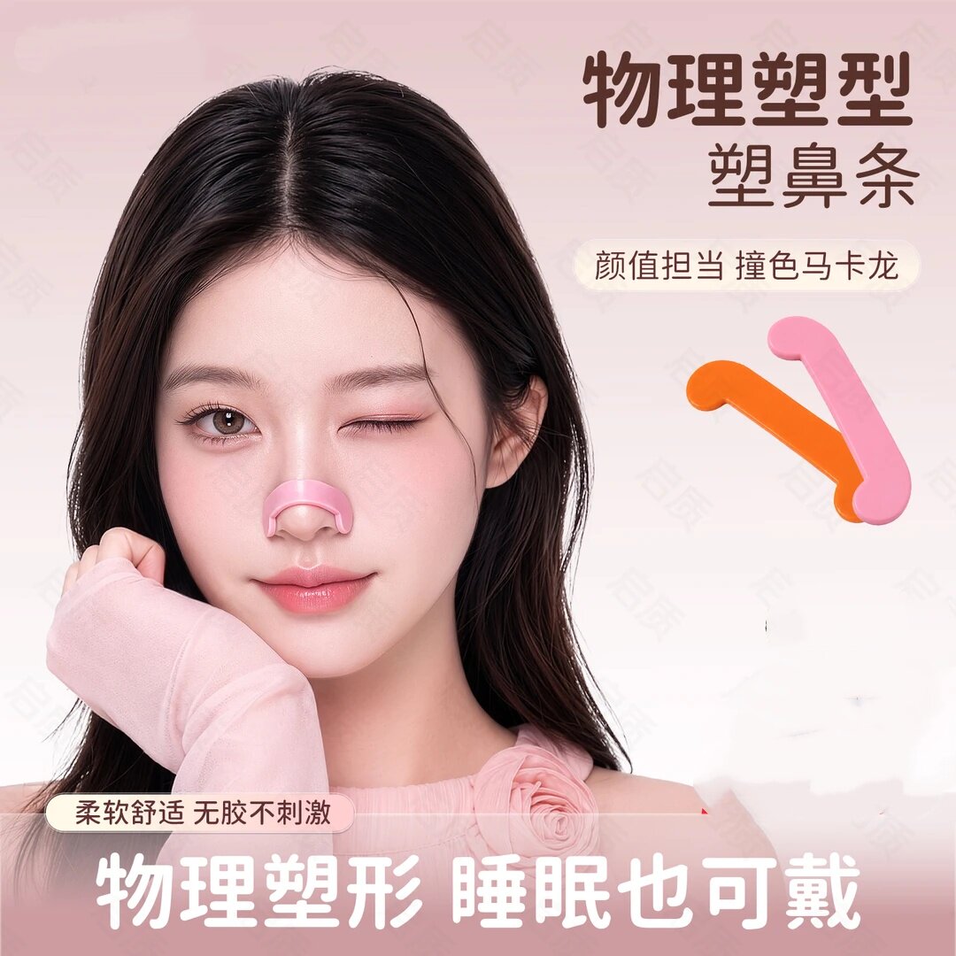 启质升级款塑鼻条塑形柔软舒适无胶不刺激收紧鼻翼立挺鼻梁鼻头