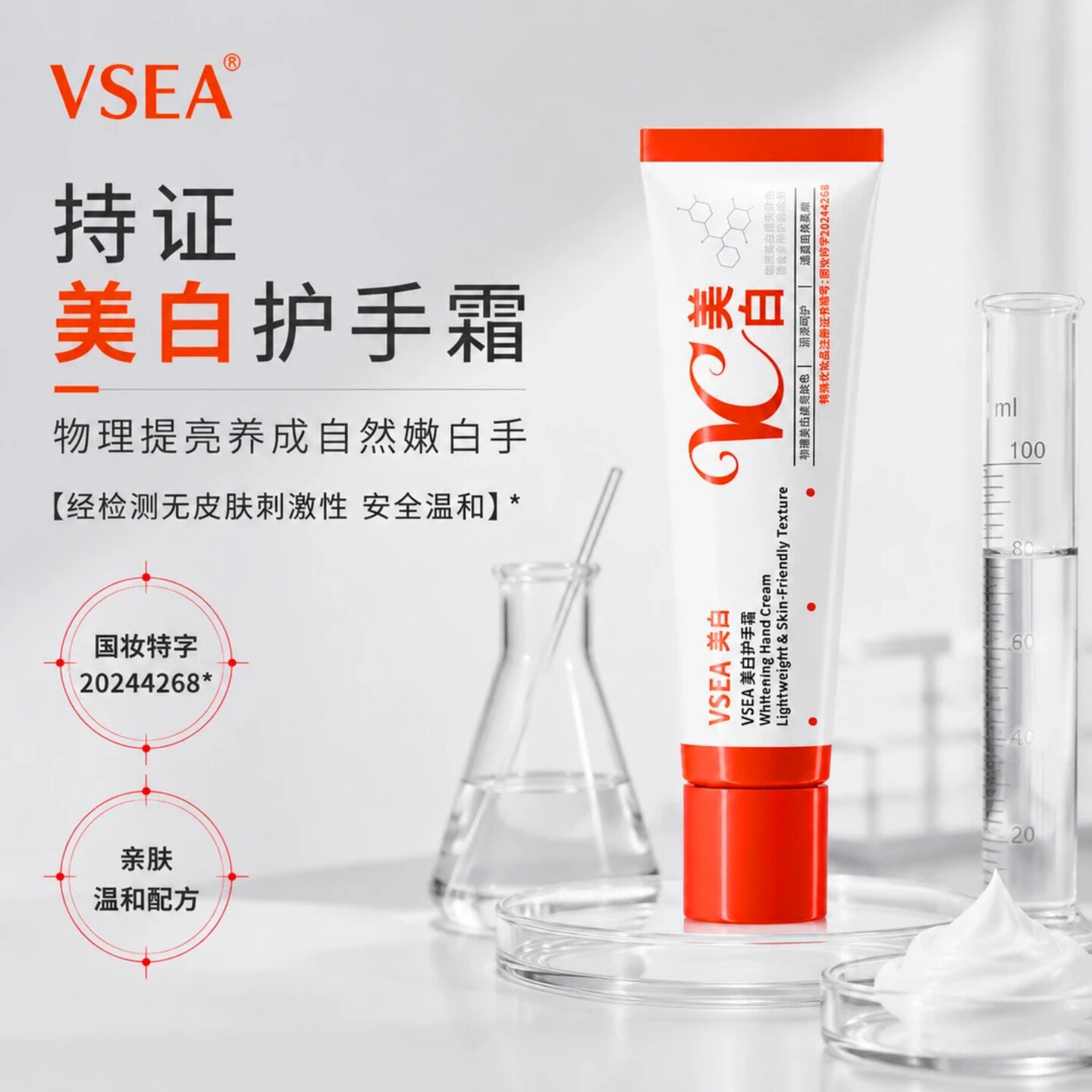 VSEA美白护手霜物理提亮自然白手水感提亮紧致秋天保湿滋润不油腻