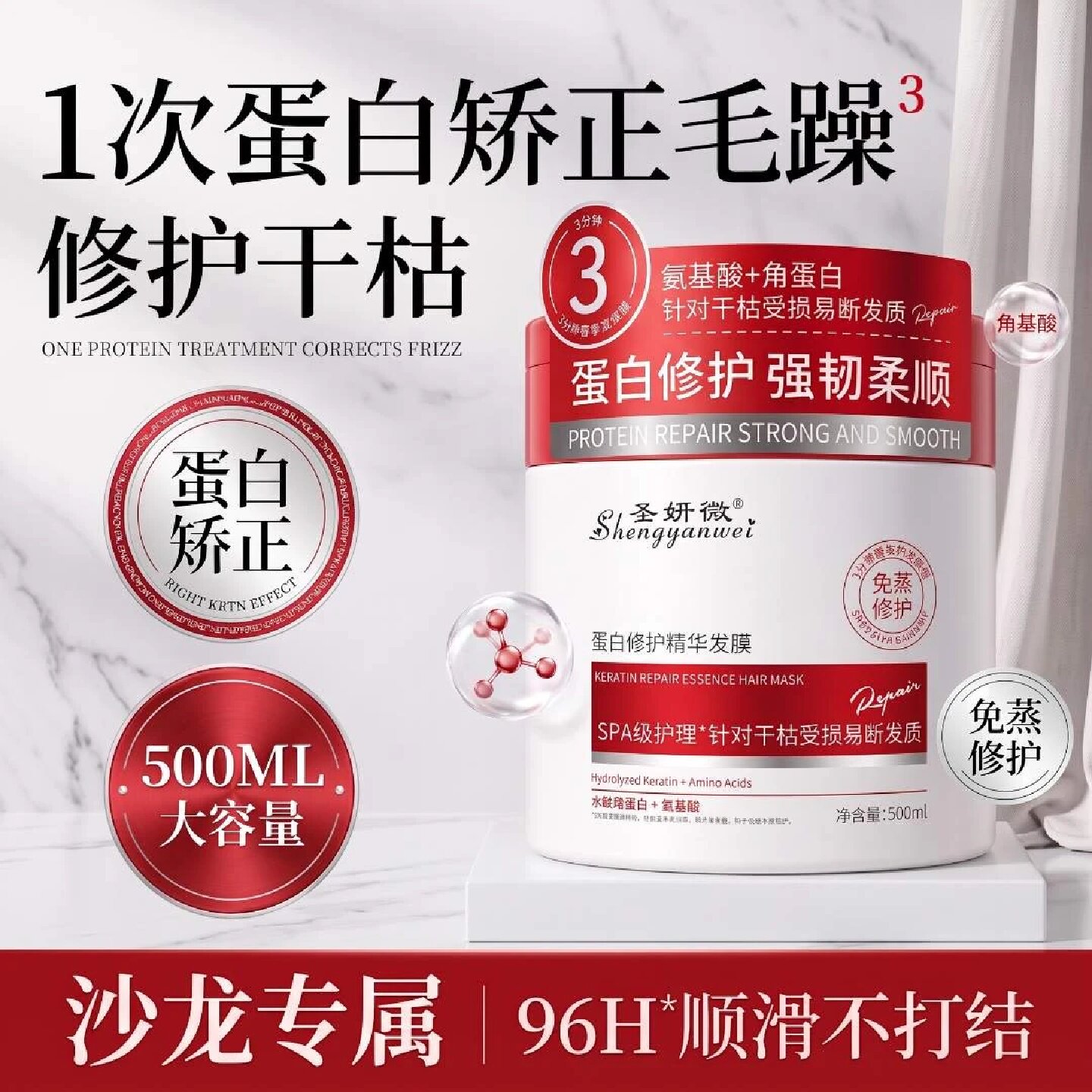 圣妍微蛋白修护精华发膜免蒸角蛋白修护受损干枯毛躁烫染受损发质
