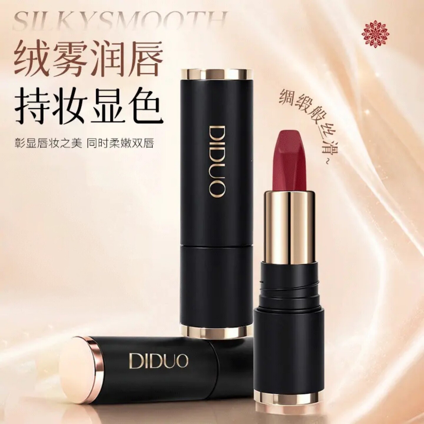 DIDUO滴朵柔光丝滑不沾杯黑管口红不易掉色显白滋润裸色唇膏唇彩