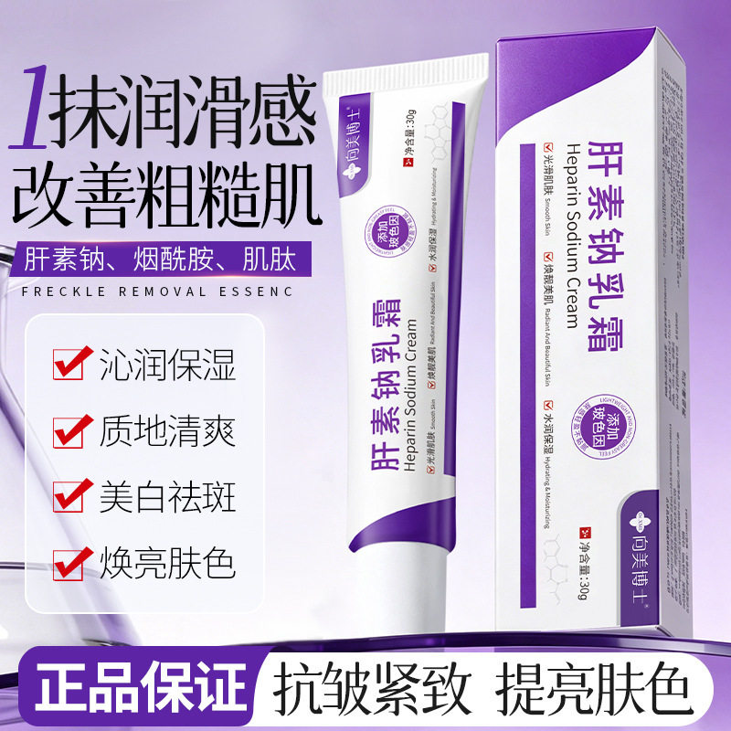向美博士玻色因肝素钠乳霜细腻柔润质地补水焕亮平滑干燥肌肤身体