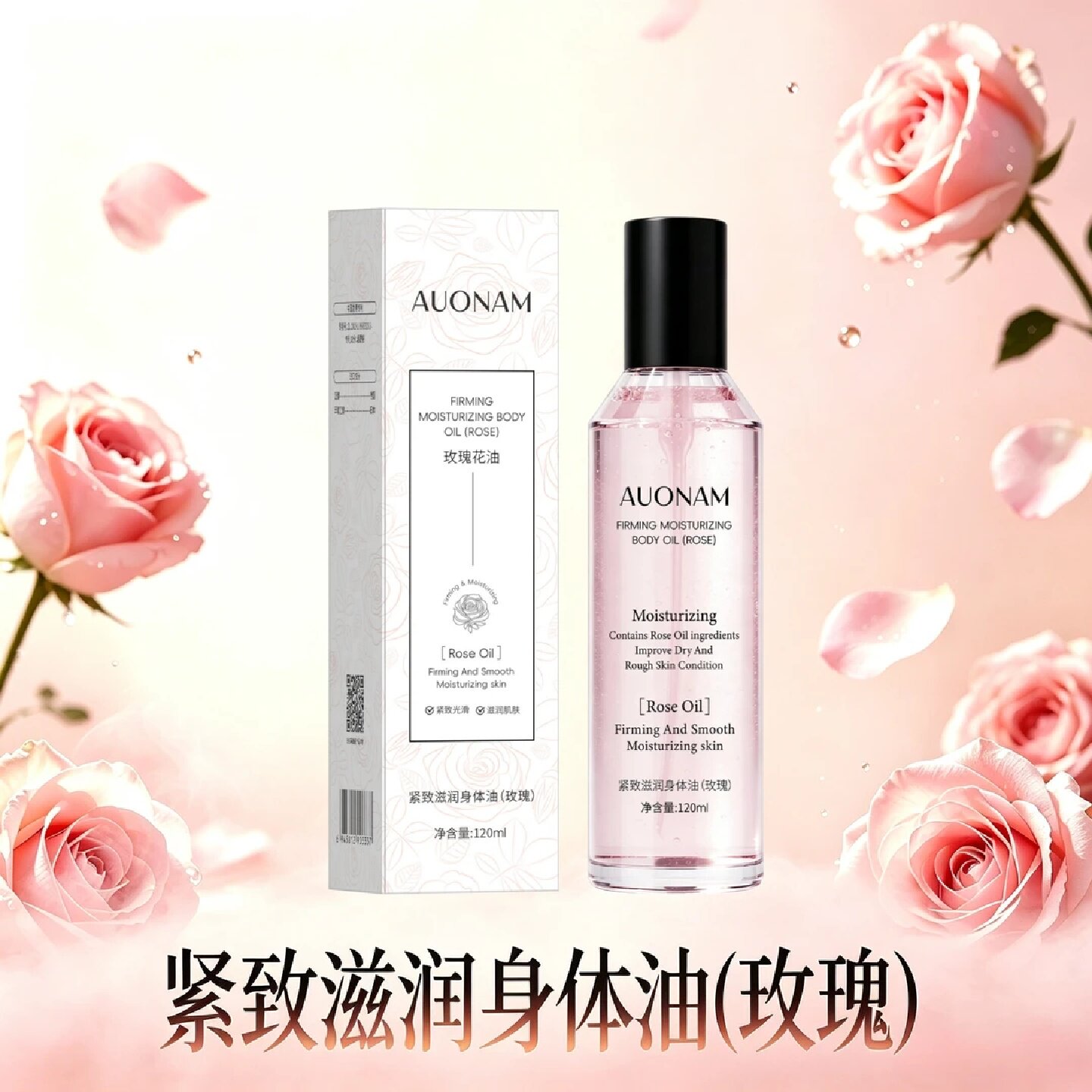 澳楠玫瑰紧致滋润身体油保湿改善干燥粗糙持久留香全身护肤精油