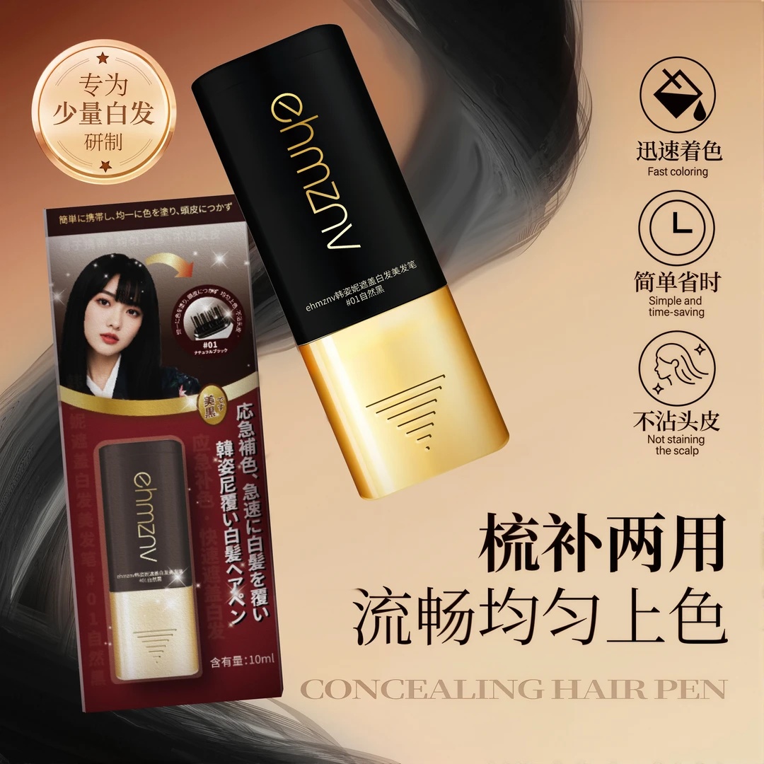 ehmznv韩资妮遮盖白发美发笔美发棒一梳即黑补白发根带排气易上色