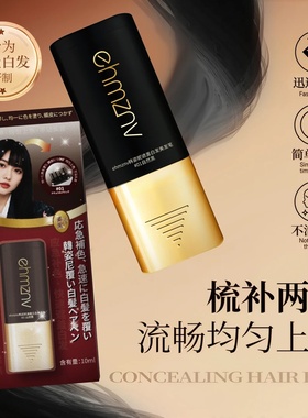 ehmznv韩资妮遮盖白发美发笔美发棒一梳即黑补白发根带排气易上色