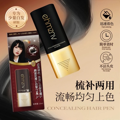 ehmznv韩资妮遮盖白发美发笔美发棒一梳即黑补白发根带排气易上色