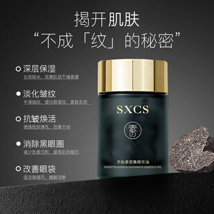 SXCS素秀臣氏羊胎素密集精华油紧致补水抗皱滋润修护紧致淡纹嫩肤