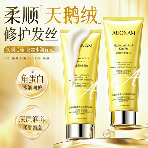 AUONAM澳楠天鹅绒角蛋白水润修护发膜柔顺滋养改善干枯毛躁护发素