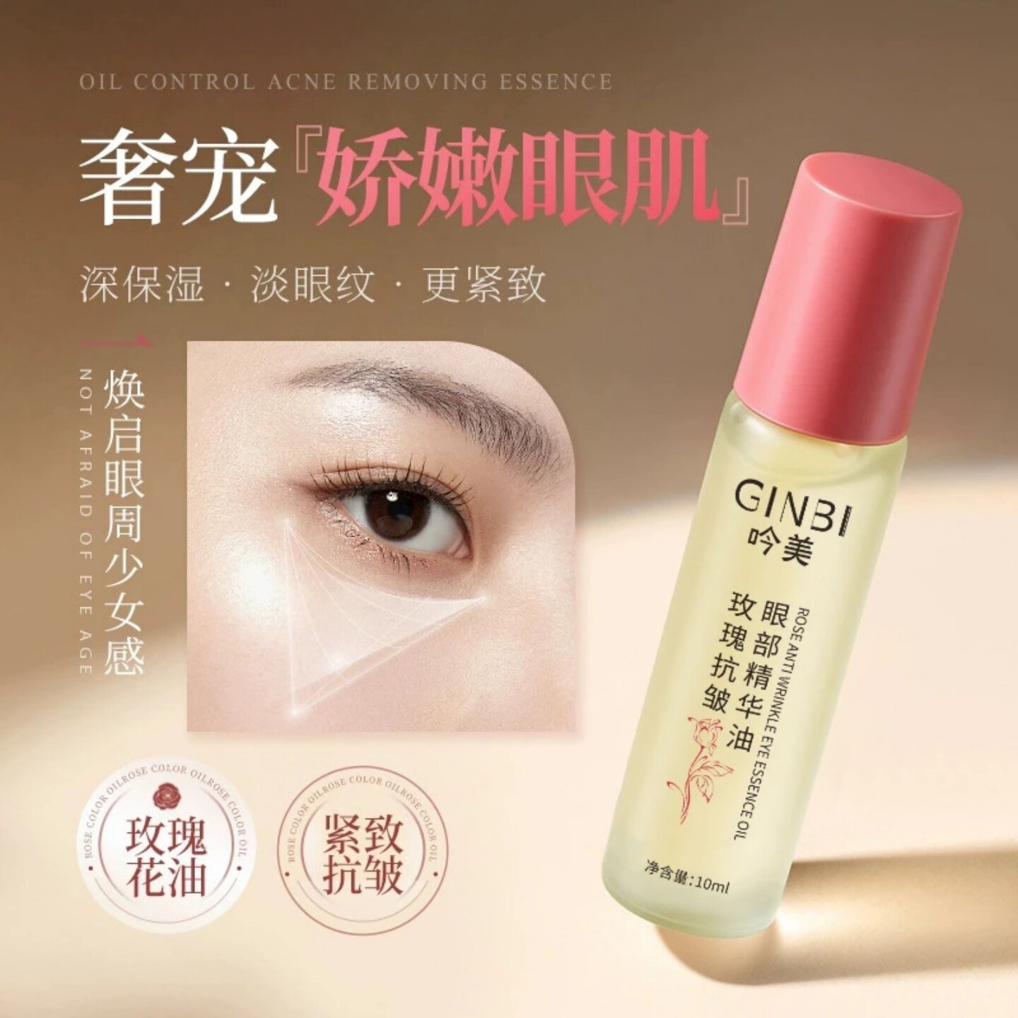 GINBI吟美玫瑰抗皱眼部精华油提拉紧致淡化细纹保湿舒缓焕亮肌肤