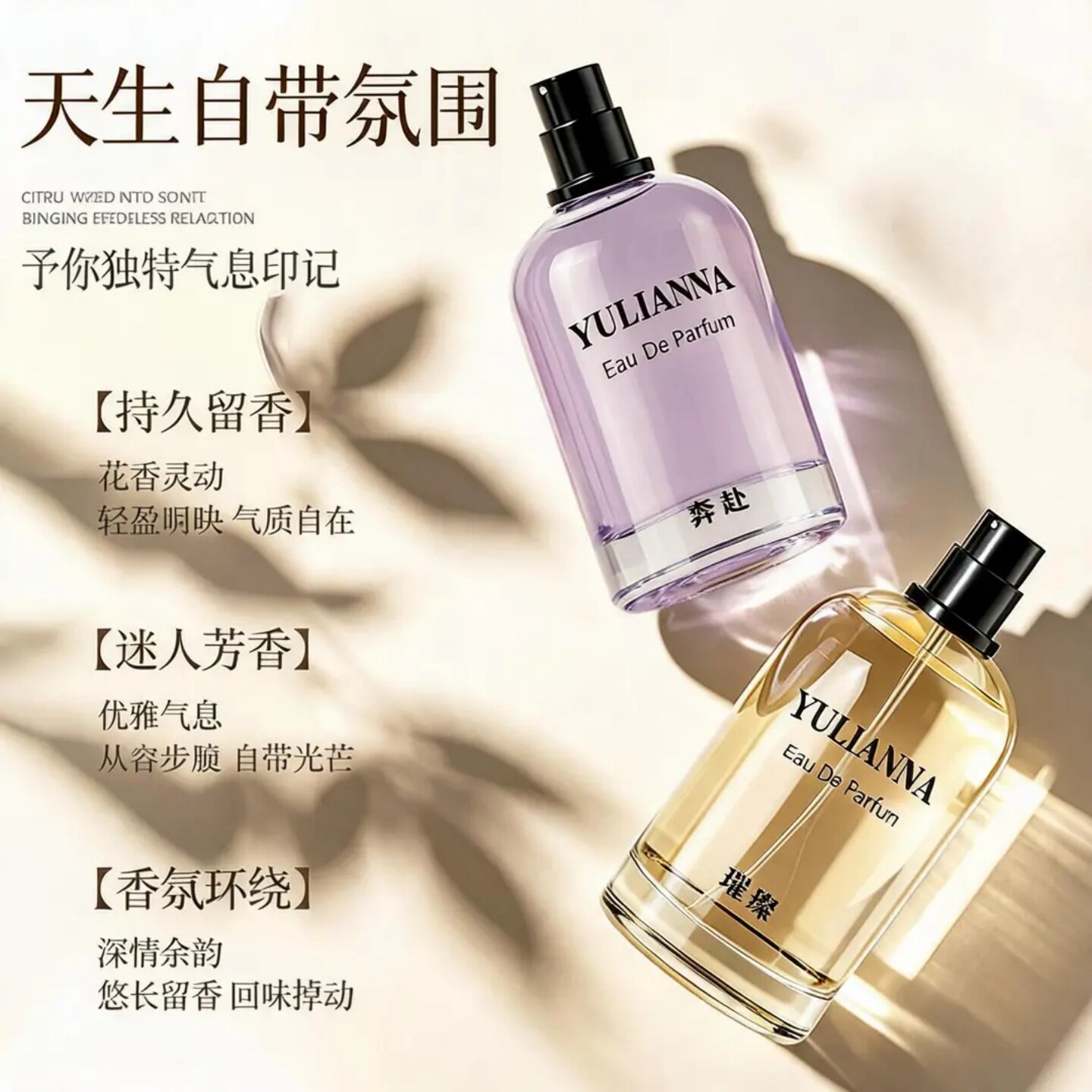 YULIANNA雨莲娜轻奢璀璨奔赴香水高级小众持久留香香氛身体喷雾