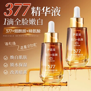 伊思棠美白祛斑精华液细致毛孔水润保湿抗皱精华乳淡斑精华原液
