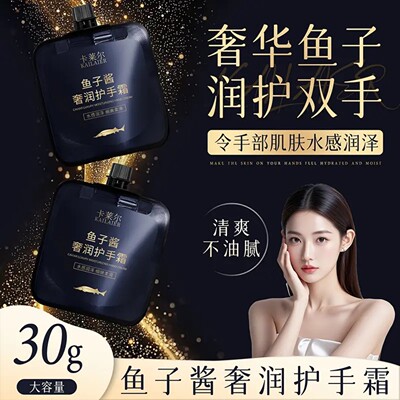 KALAIER/卡莱尔鱼子酱奢润护手霜沁润柔滑轻盈易吸收改善肌肤干燥