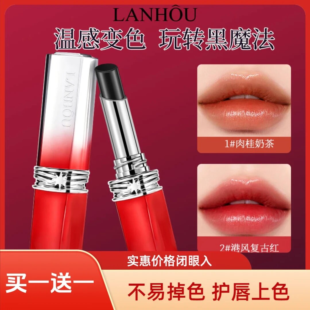 LANHOU兰逅黑魔法秘境仿生膜口红保湿护唇不易沾杯不易掉色持久