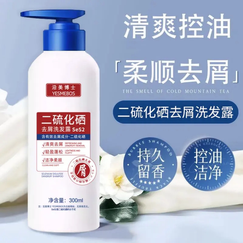 沿美博士二硫化硒去屑洗发露止痒洗发水控油蓬松无硅油头皮洗剂