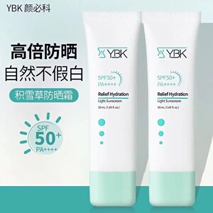 YBK颜必科空气防晒霜隔离面部二合一清爽不油腻防紫外线男女军训