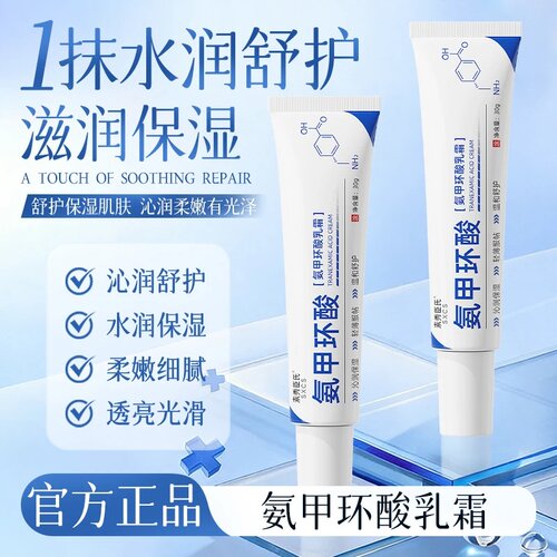 素秀臣氏氨甲环酸乳霜沁润舒护水润保湿柔嫩细腻透亮光滑沁润光泽