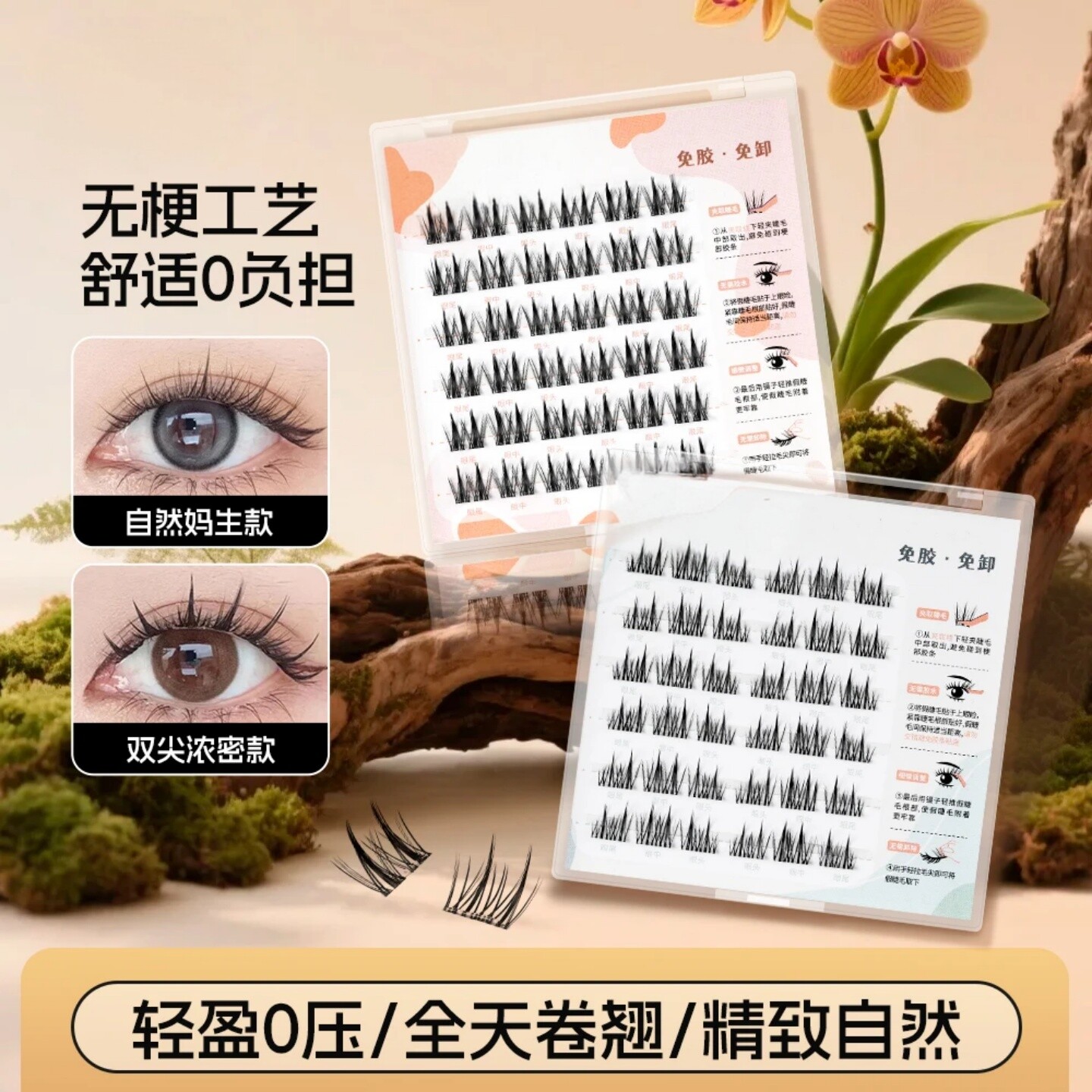无梗免胶免卸假睫毛自然妈生款双尖浓密懒人分段式自粘睫毛睫丝语