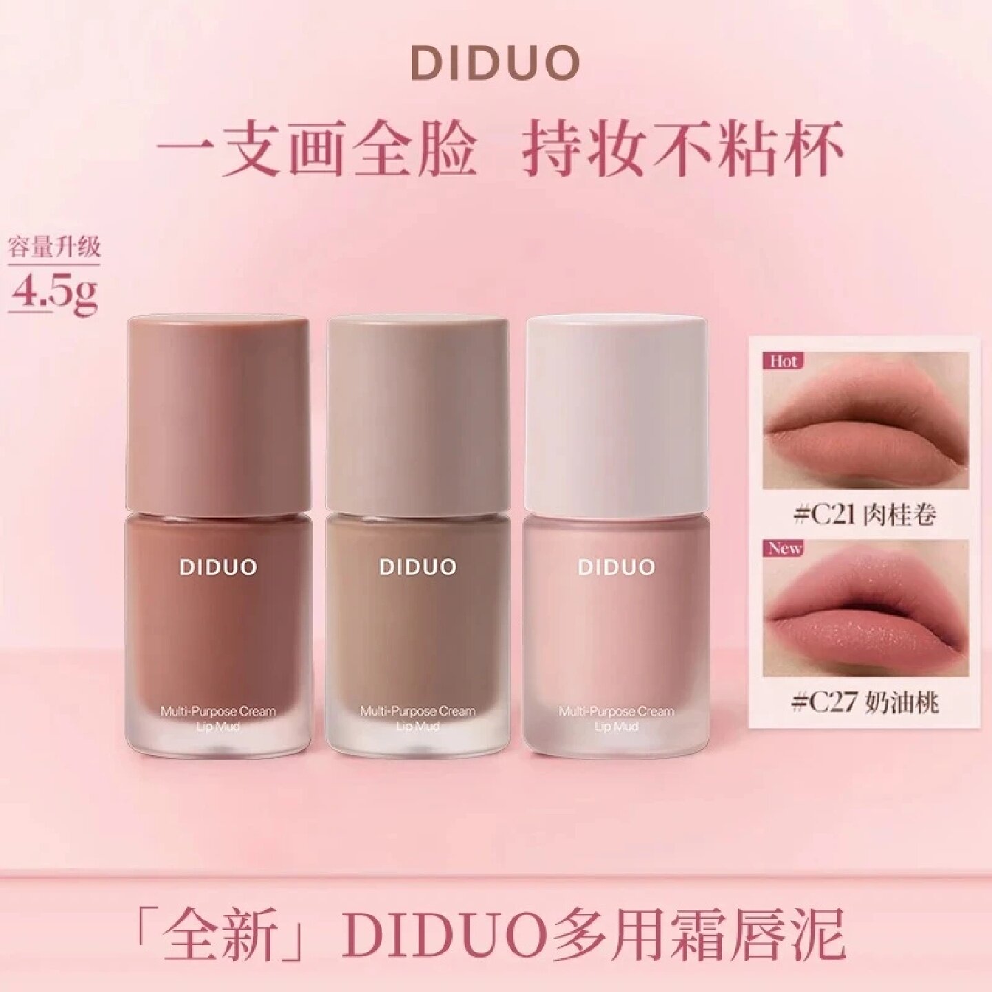 DIDUO多用霜唇泥自带晕染刷唇颊眼影多用哑光雾面隐唇纹不沾杯
