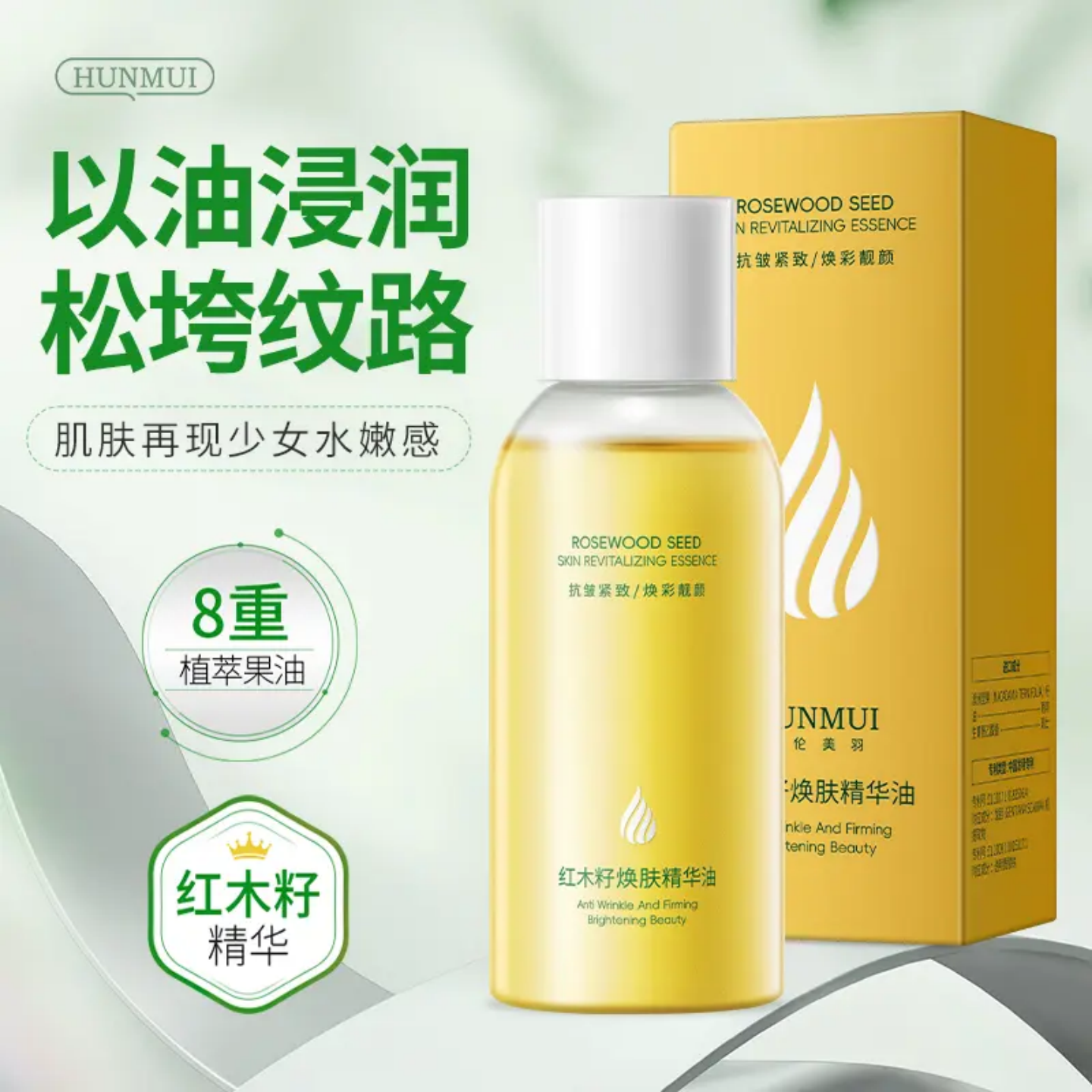 韩伦美羽红木籽焕肤精华油抗皱养肤紧致补水抚纹提拉肌肤以油养肤