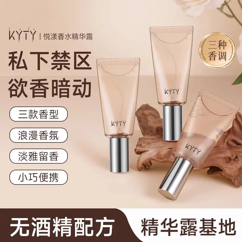 KYTY悦漾香水精华露持久怡人淡香清新自然小众补香小巧便携香水