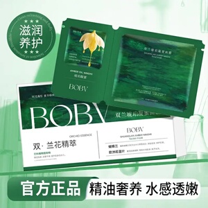 BOBV双兰琥珀凝蜜面膜温和滋润补水保湿以油养肤孕妇水感透嫩面霜