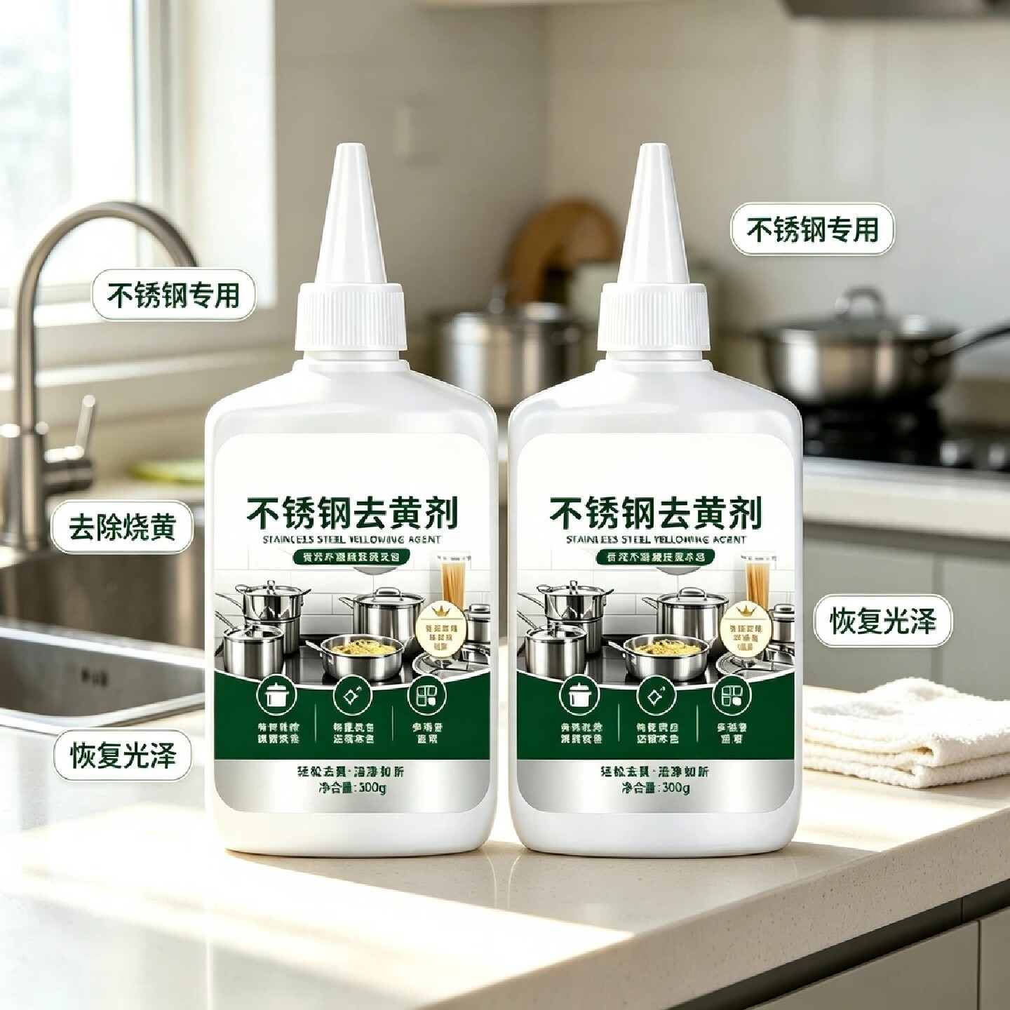 不锈钢去黄剂锅底黑垢焦渍去除剂水槽锅具除锈迹去水垢清洁剂依飘