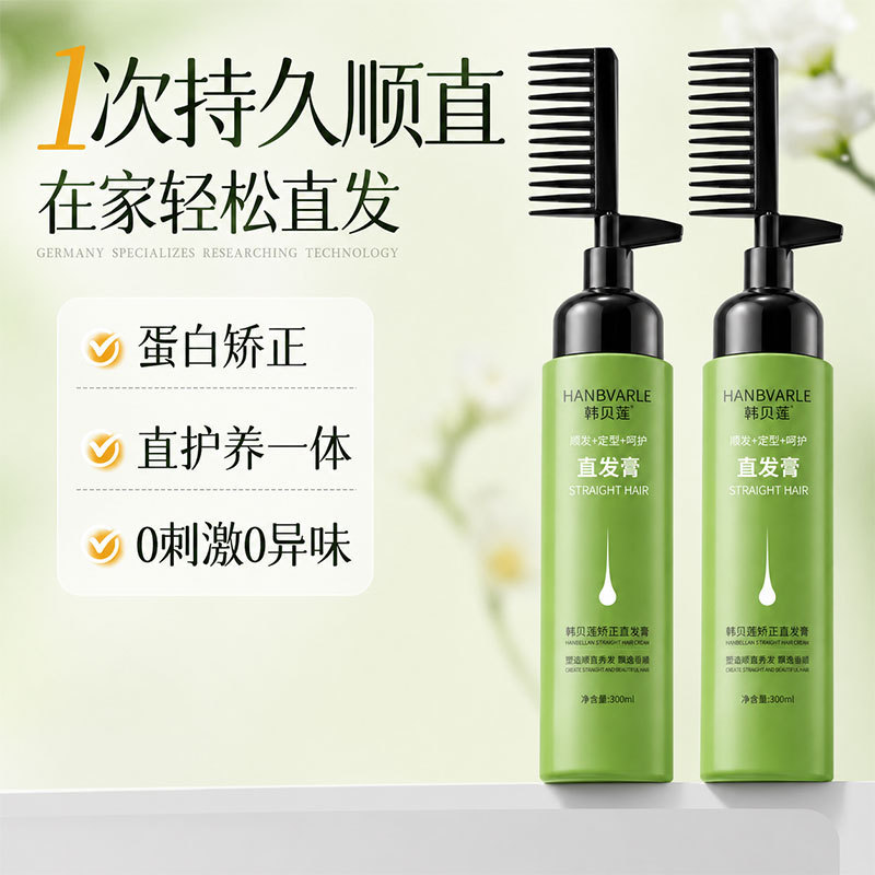 韩贝莲直发膏持久柔顺不伤发植物萃取蛋白矫正一梳直免拉软化定型