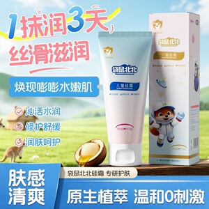 素秀臣氏儿童硅霜沁活水润修护舒缓润肤呵护原生植萃温和不刺激