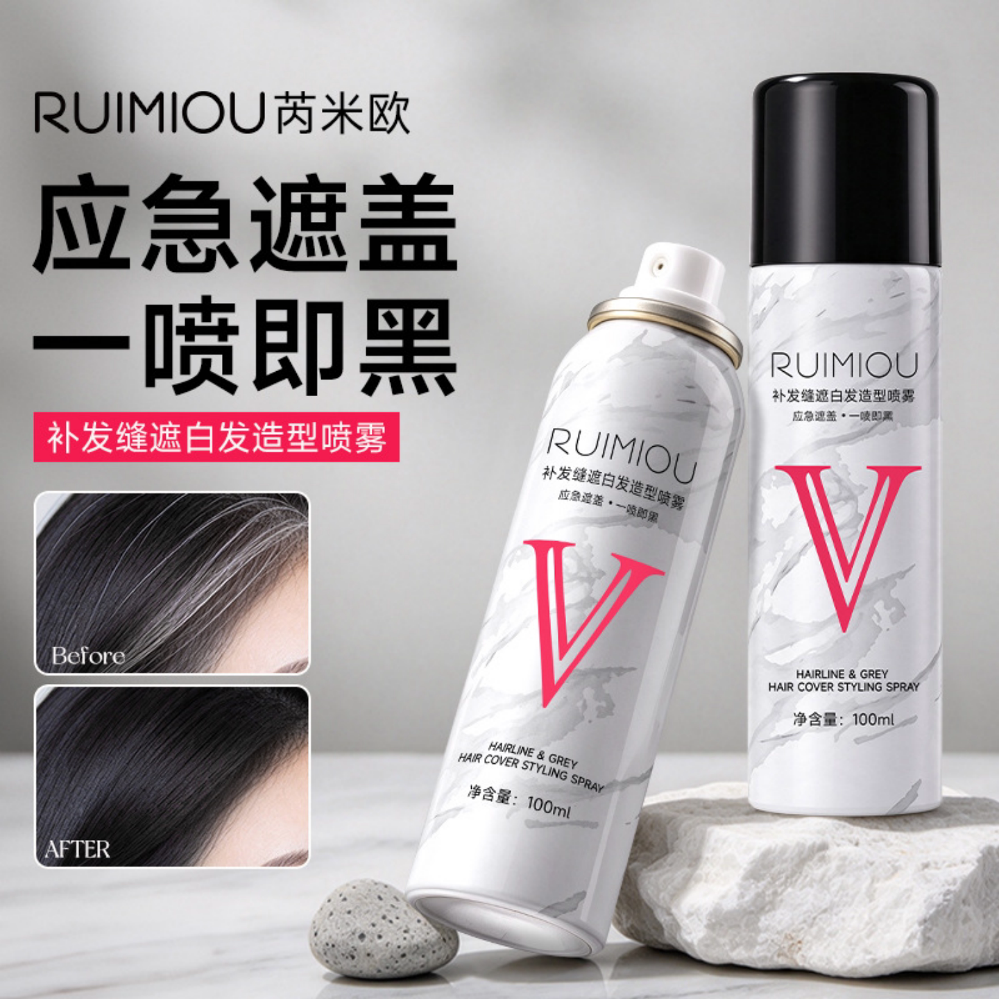 芮米欧补发遮白发造型喷雾应急遮盖一喷即黑自然临时造型美发喷雾