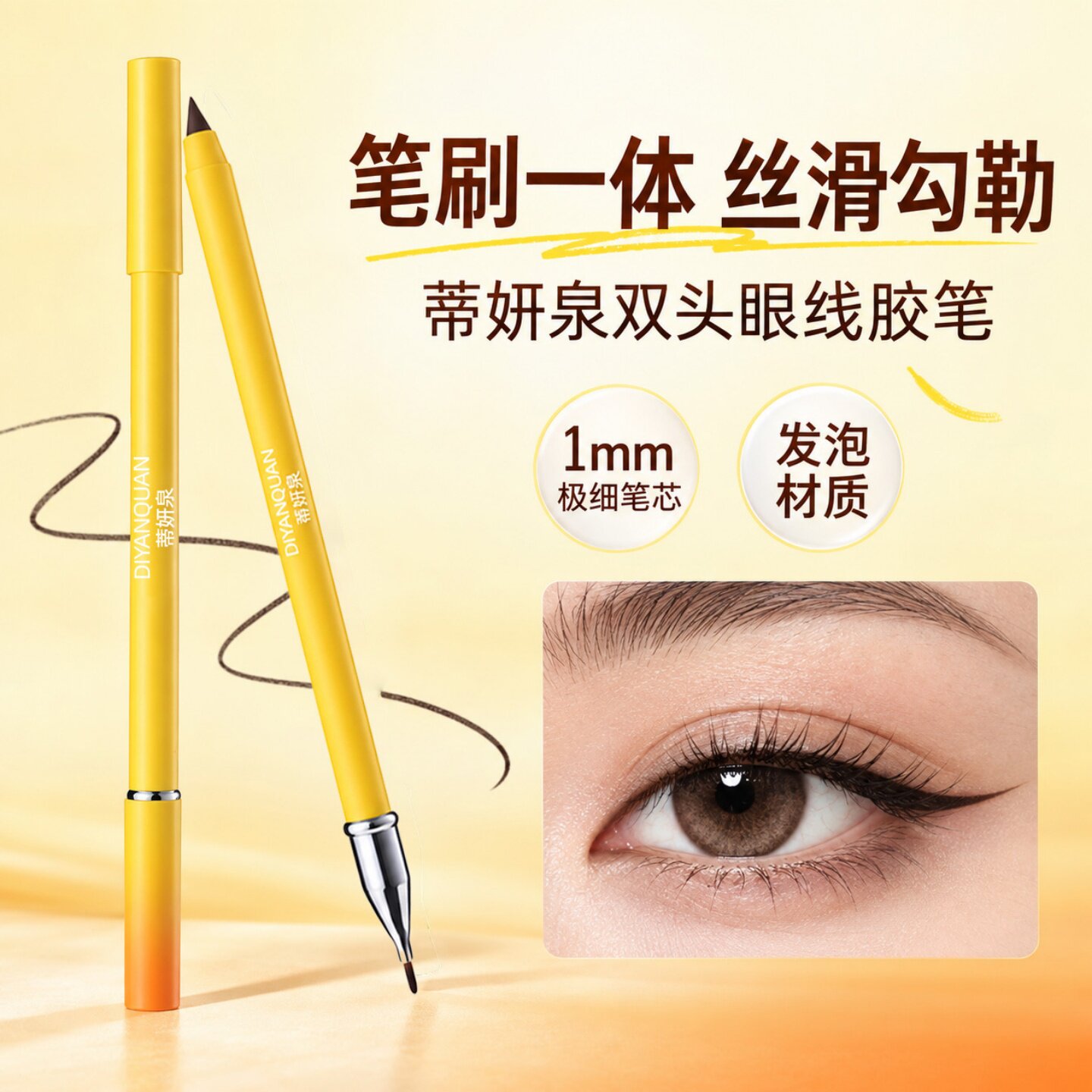 蒂妍泉双头眼线胶笔1mm极细笔芯自带卷笔刀新手不易晕染眼线笔