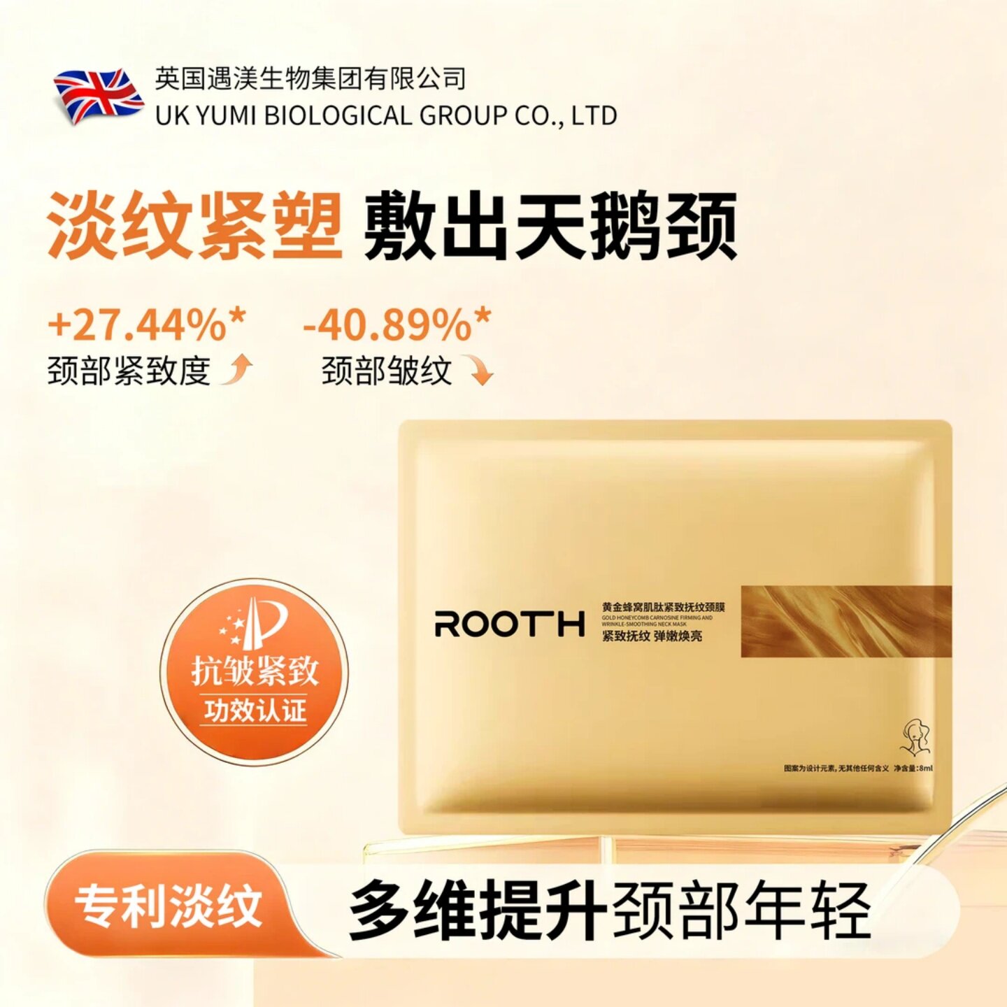 ROOTH黄金蜂窝颈膜提拉紧致淡颈纹补水保湿改善提拉颈部松弛面膜