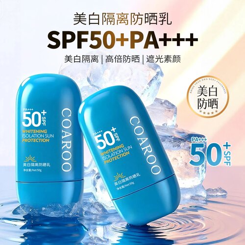 COAROO原森密语美白隔离防晒乳PA+++SPF50防晒霜高倍防晒遮光素颜