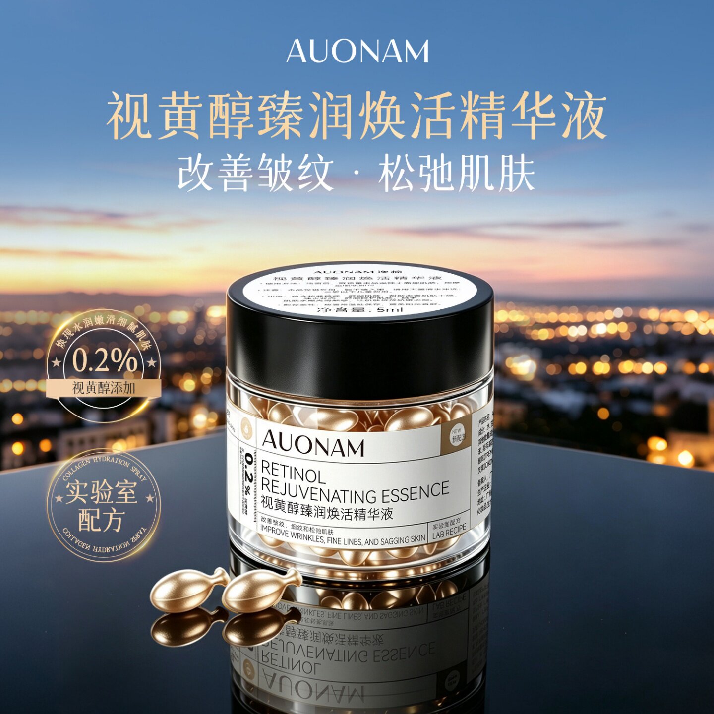AUONAM澳楠视黄醇臻润焕活精华液胶囊补水嫩肤舒缓干燥细腻肌肤