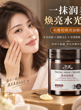 奈派珀雅初焕亮面膜霜补水保湿细腻毛孔改善粗糙焕亮肤色淡化细纹