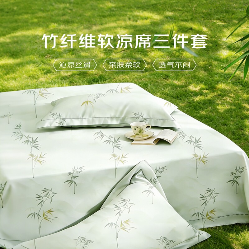 然牌竹纤维软冰丝凉席可折叠夏季