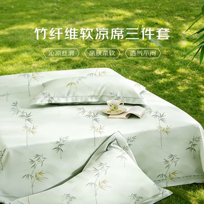然牌竹纤维软冰丝凉席可折叠夏季