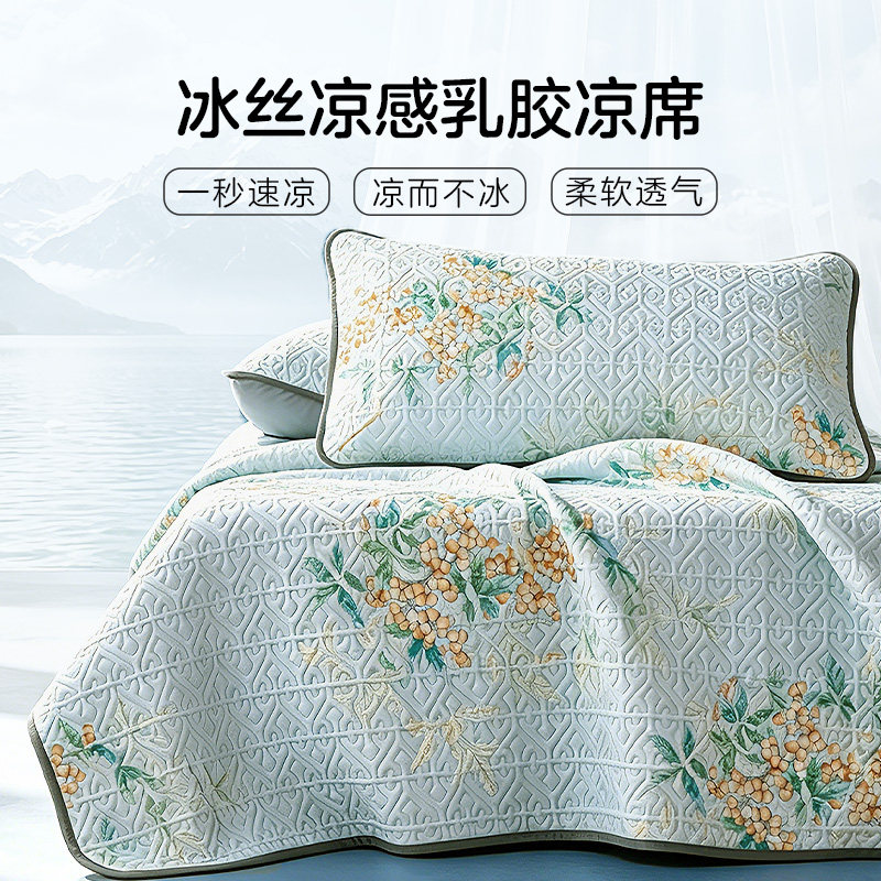 然牌乳胶凉席a类母婴级夏天凉感家用可折叠可机洗冰丝席冰凉床垫