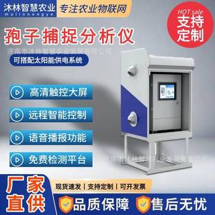 定制孢子病原菌捕捉分析检测远程云平台智能孢子捕捉分析仪