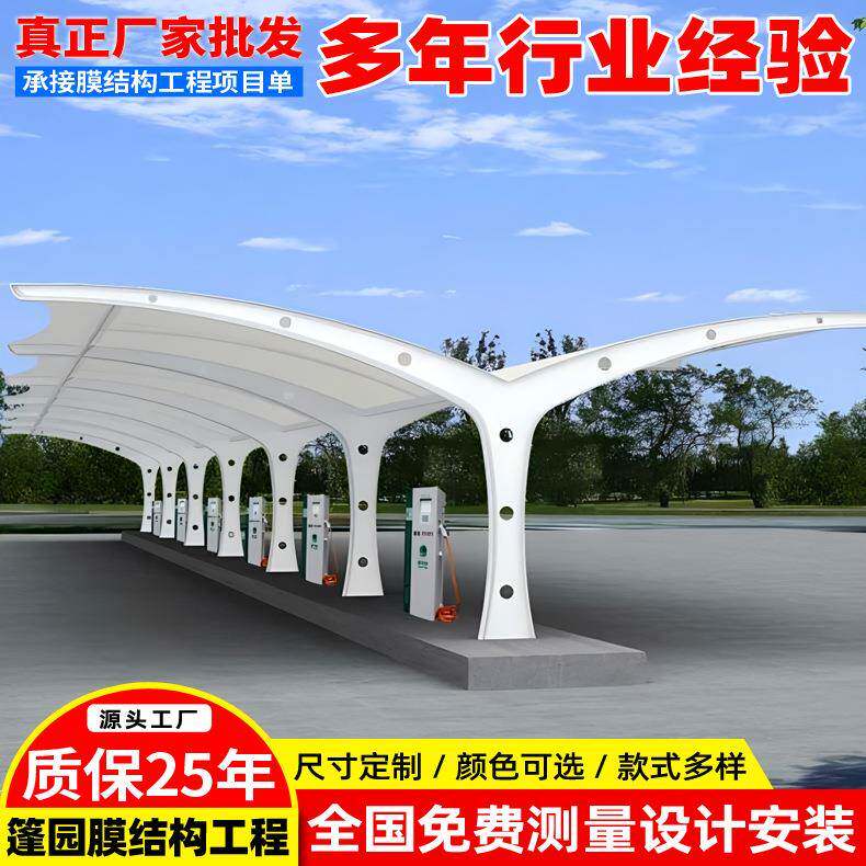 安装火车站机场充电桩停车篷深圳膜结构充电站雨蓬电动汽车停车棚