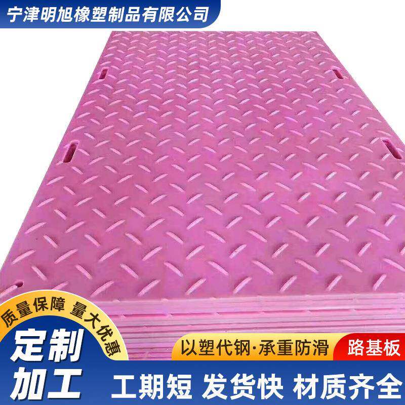 超高分子量聚乙烯板耐磨抗压pe板防滑路基板抗压铺路板聚乙烯路基