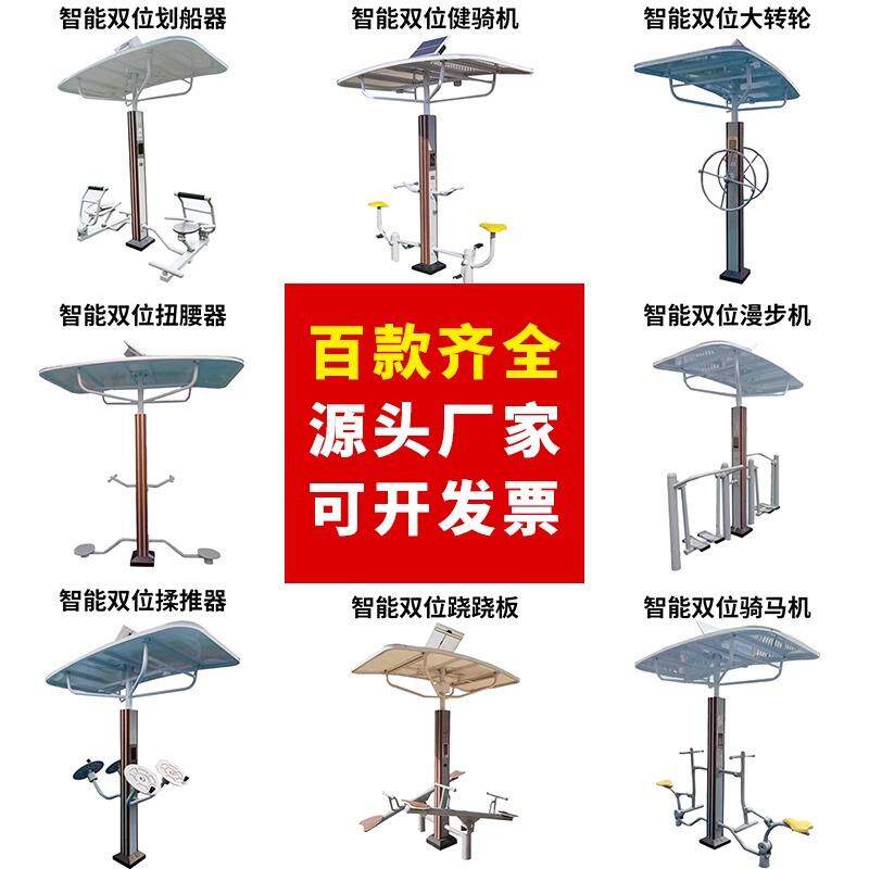 室外健身器材户外公园广场小区社区新国体国标智能二代语音器械