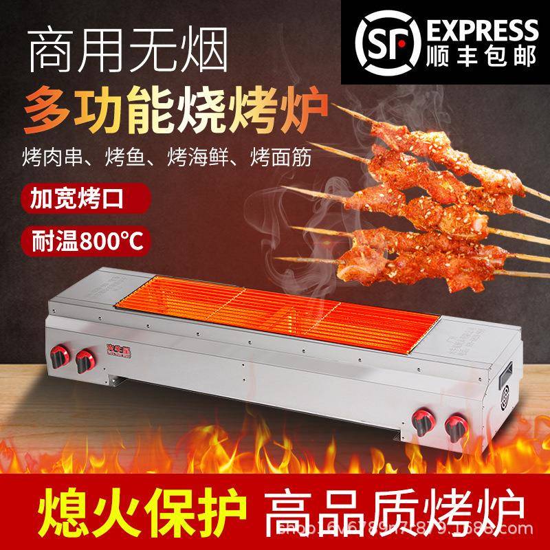 商用户外摆摊无烟燃气烧烤炉液化气煤气烧烤炉子烤面筋炉烤生蚝炉