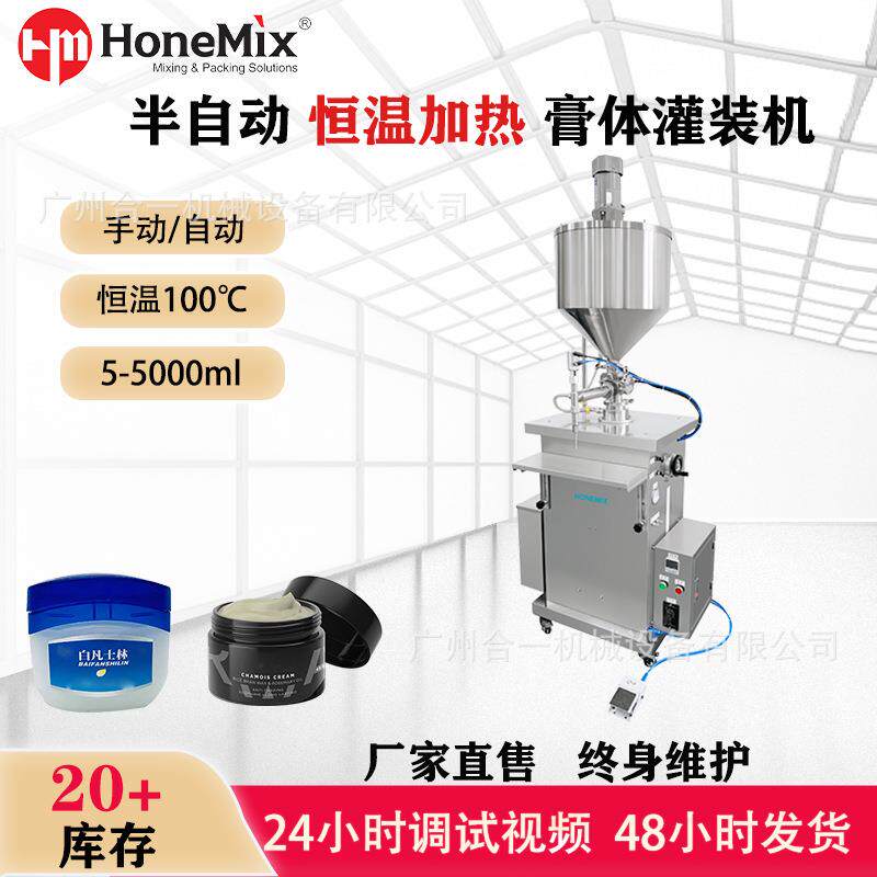 半自动小型加热恒温水循环搅拌灌装机蜡烛凡士林发蜡泥灸罐装机