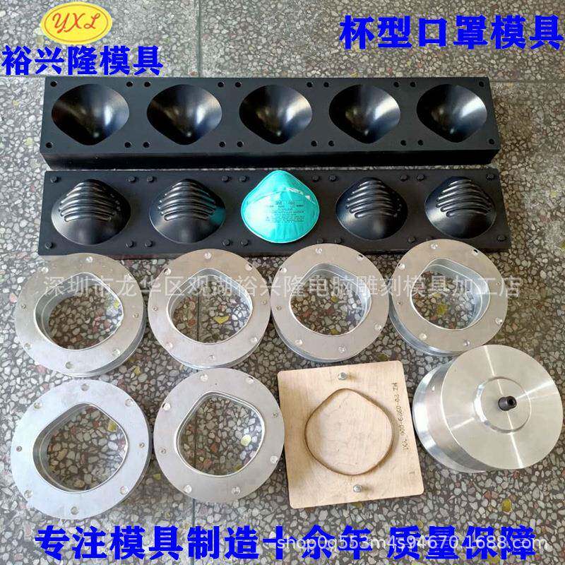 模具厂家杯型口罩成型模口罩焊接模三奇美鑫1860杯型口罩模具