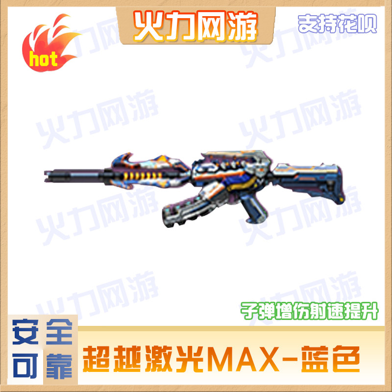 cf穿越火线端游超越激光MAX武器集束爆炎腐蚀游戏好友满30天到账