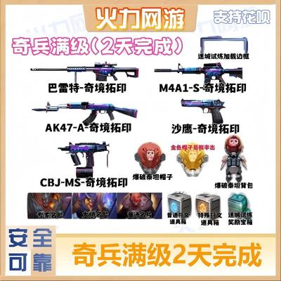 试炼迷城回廊奇境拓印爆破泰坦的帽子背包符文奖励奇兵cf穿越火线