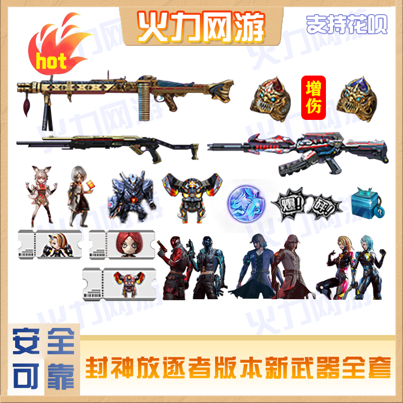 cf穿越火线端游封神放逐者全区可接安全手工绿色靠谱（快速到账）