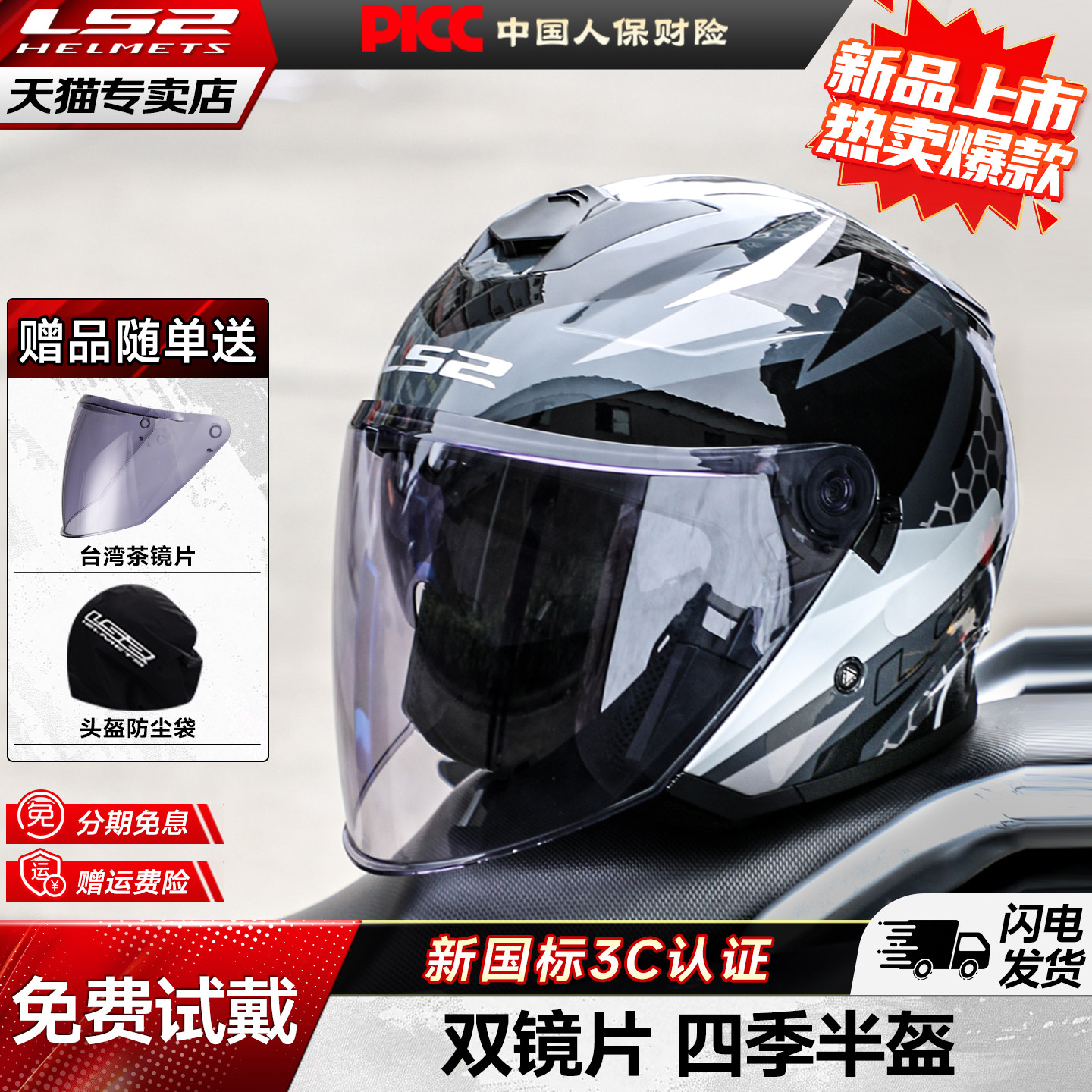 LS2摩托车头盔双镜片半盔男女四季电动车大码保暖四分之三盔OF626