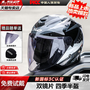 LS2摩托车头盔双镜片半盔男女夏季 四分之三盔OF626 透气电动车大码