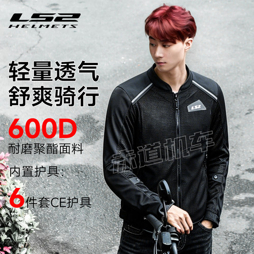 【咨询优惠】LS2夏季网眼骑行服